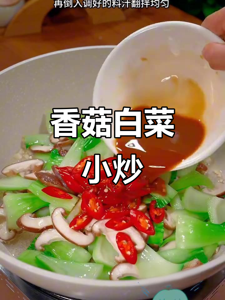 香菇炒青菜，简单又美味的小炒素菜