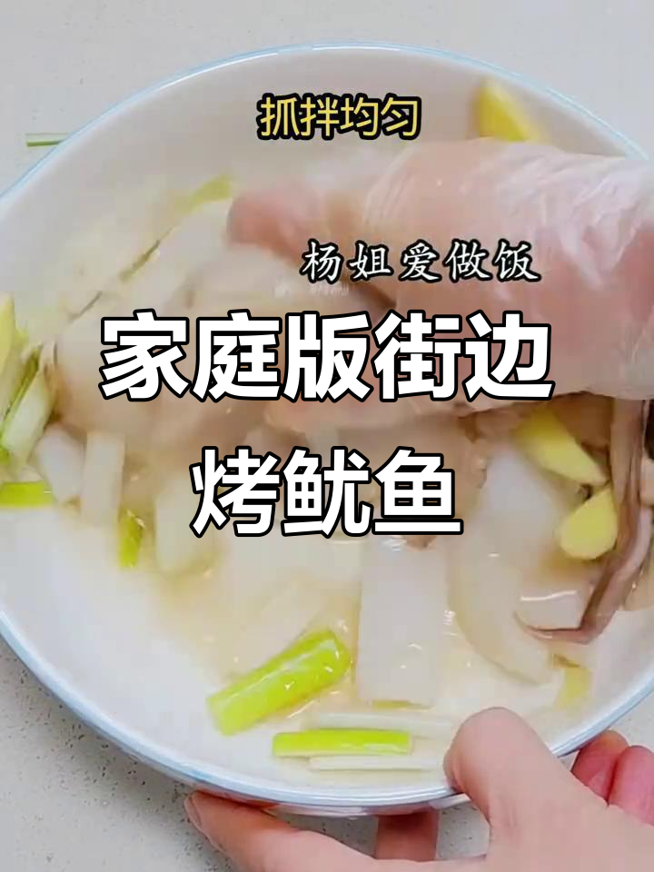 在家轻松复刻街头烤鱿鱼，外焦里嫩超有味