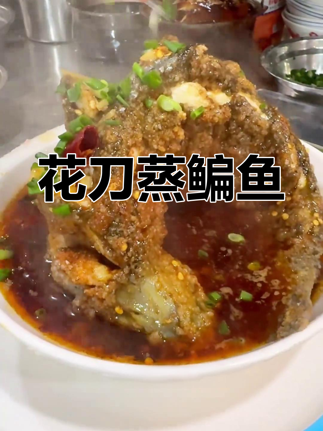 完美蒸鳊鱼,花刀技巧大揭秘