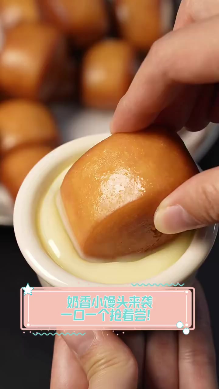 奶香小馒头来袭,一口一个抢着尝!