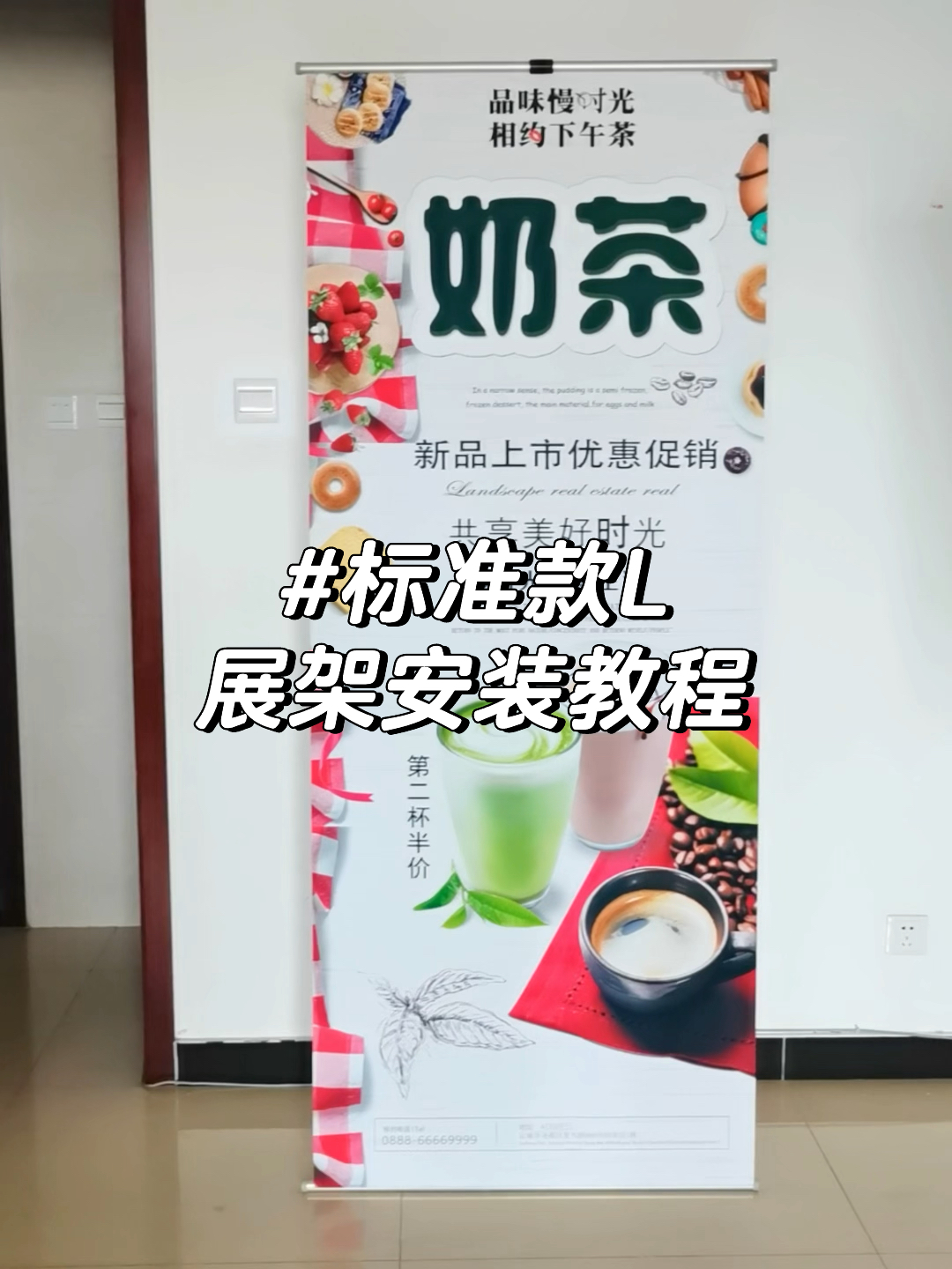 标准款L展架安装教程