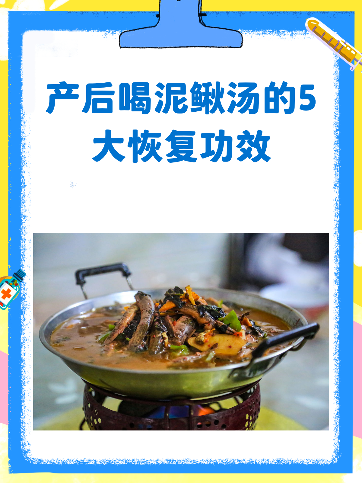 产后喝泥鳅汤,恢复速度惊人!