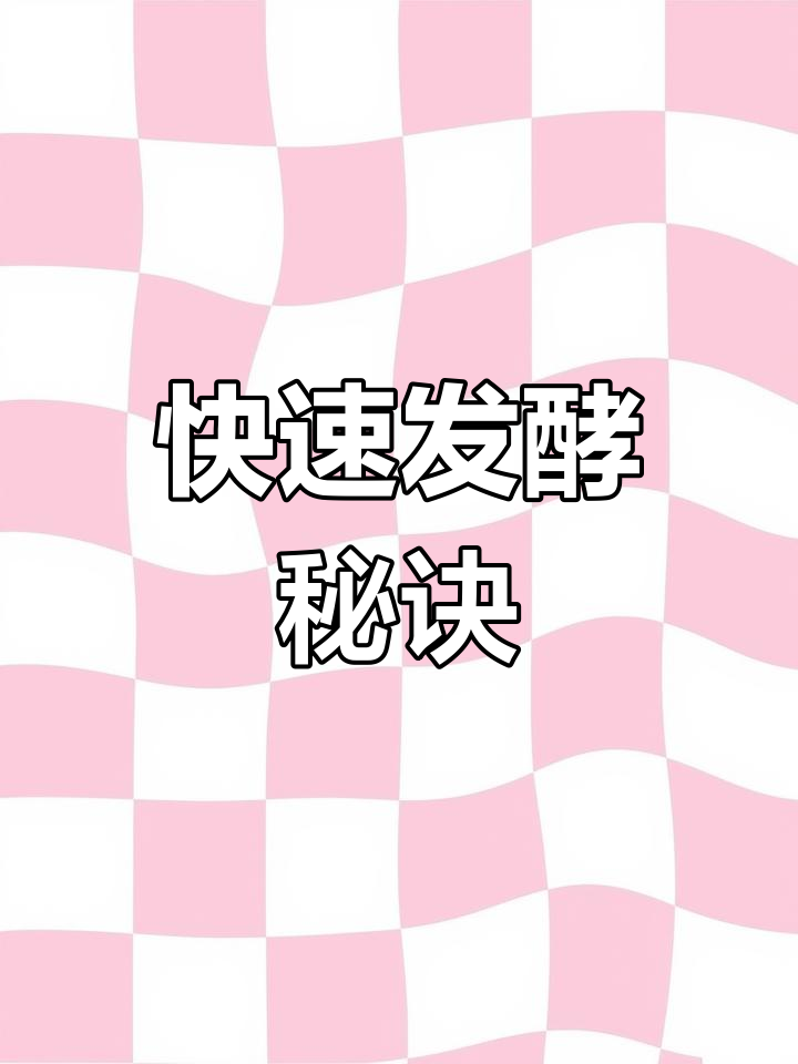 快速发酵鱼露,20天搞定!