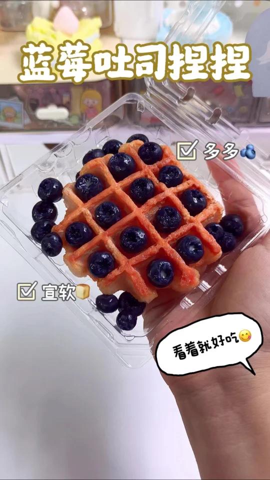 玩过的捏捏还有新用处,蓝莓华夫饼全新推出