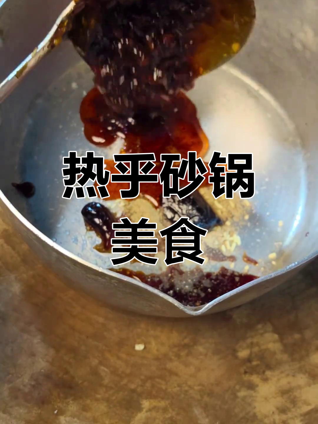 冬季必备砂锅鸭血,热腾腾的美味让你回味无穷!