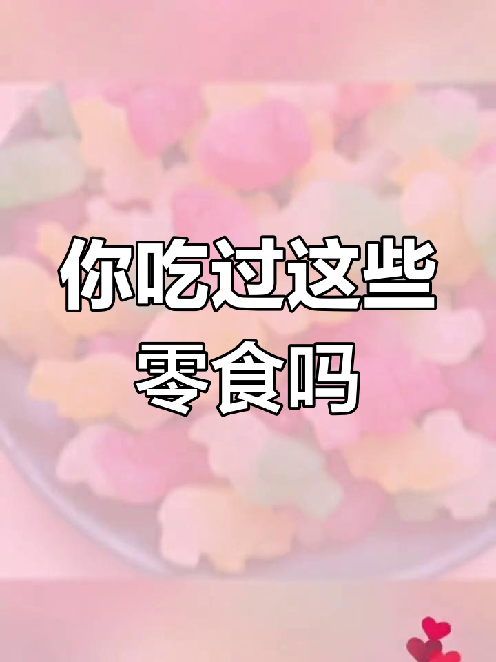 经典零食回顾:奇多圈与童年味道