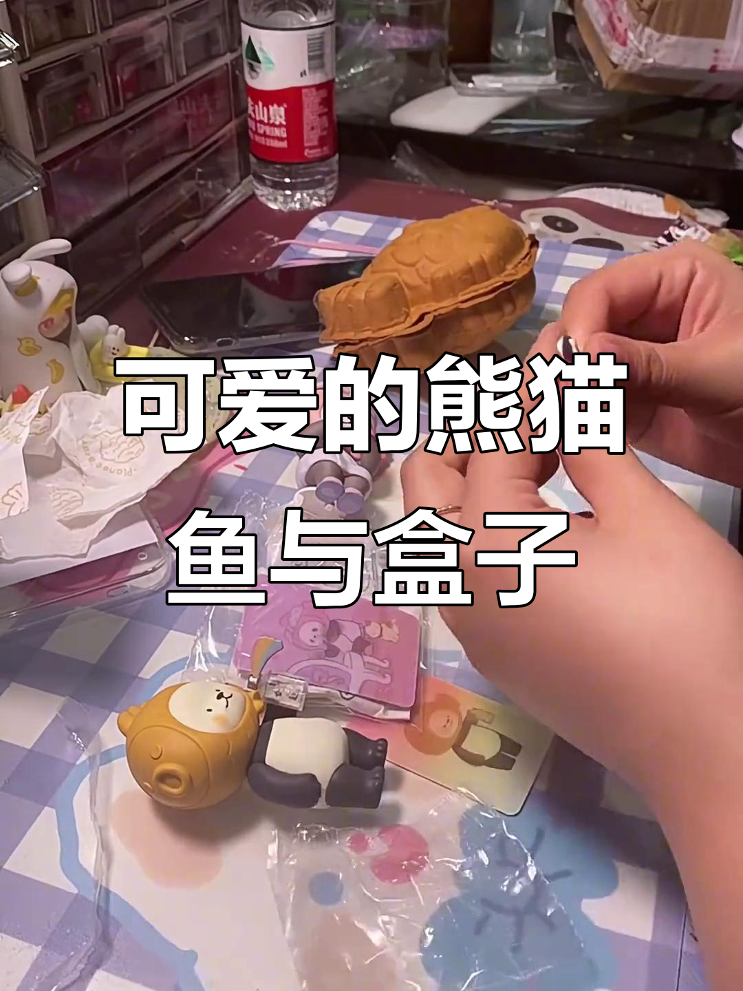 熊猫鱼、胖斗鱼和可爱盒子的奇妙冒险