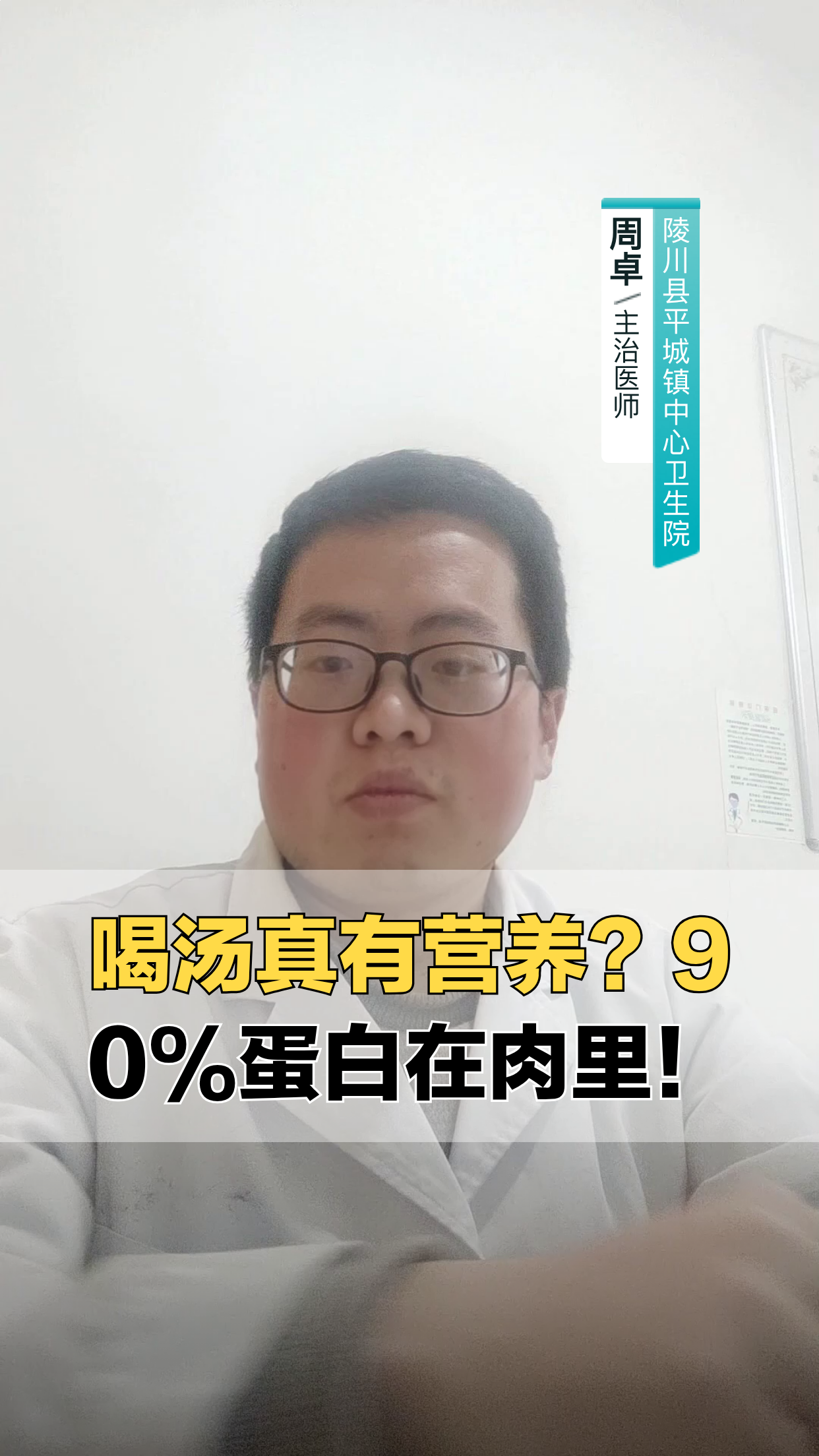 喝汤真有营养？90%蛋白在肉里！