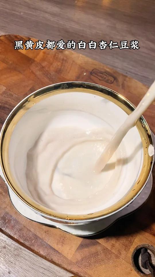 黑黄皮都爱的杏仁豆浆,真的绝了!给奶茶都不换!