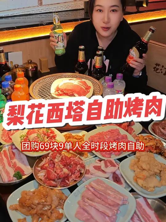 69.9全时段烤肉自助!
