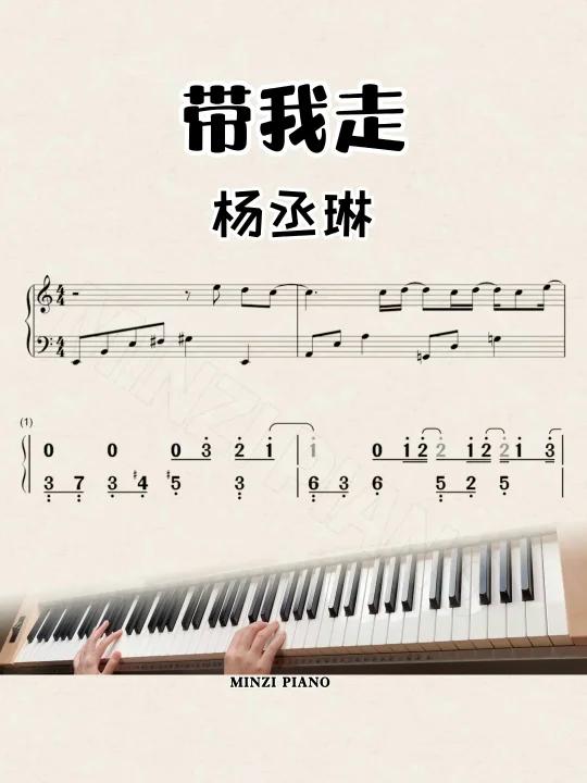 钢琴|带我走|杨丞琳|五线谱|简谱