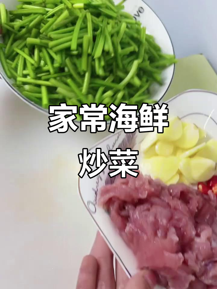 北方家常海鲜炒菜,麻辣鲜香一学就会