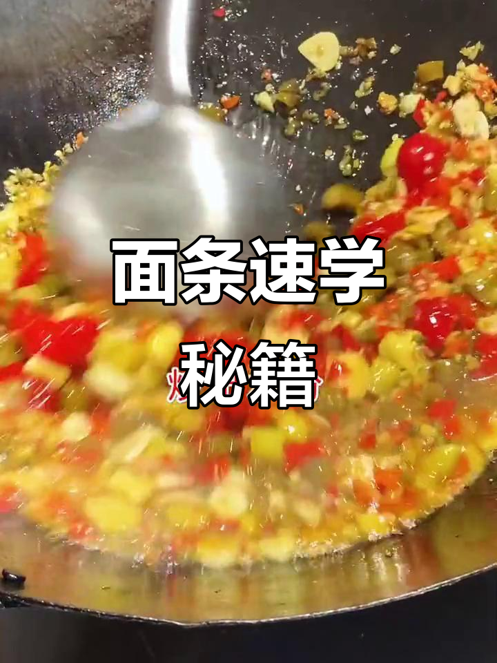 泡椒鸭血面,轻松学会!各区均可参与