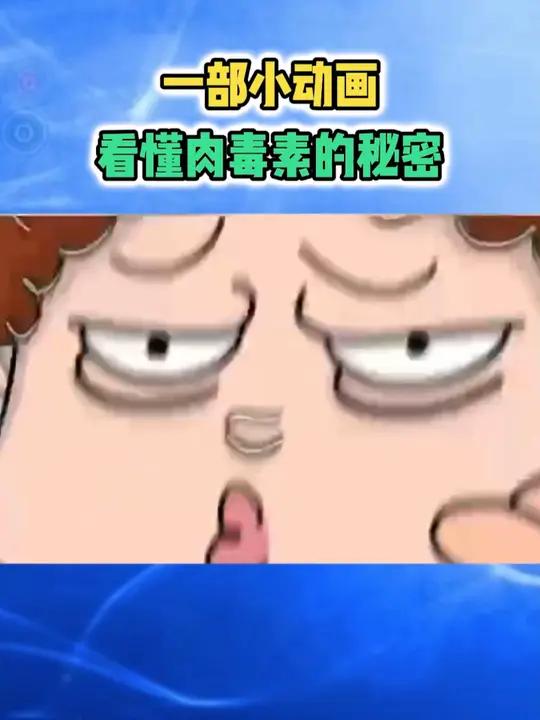 肉毒素的原理