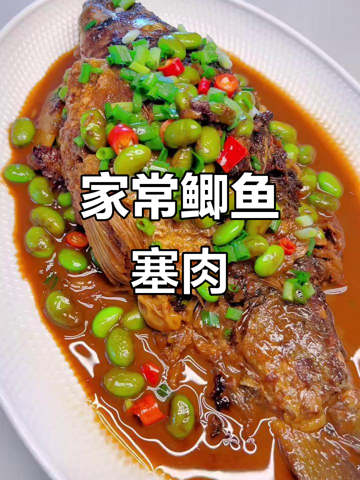 鲫鱼塞肉,家常美味做法大揭秘