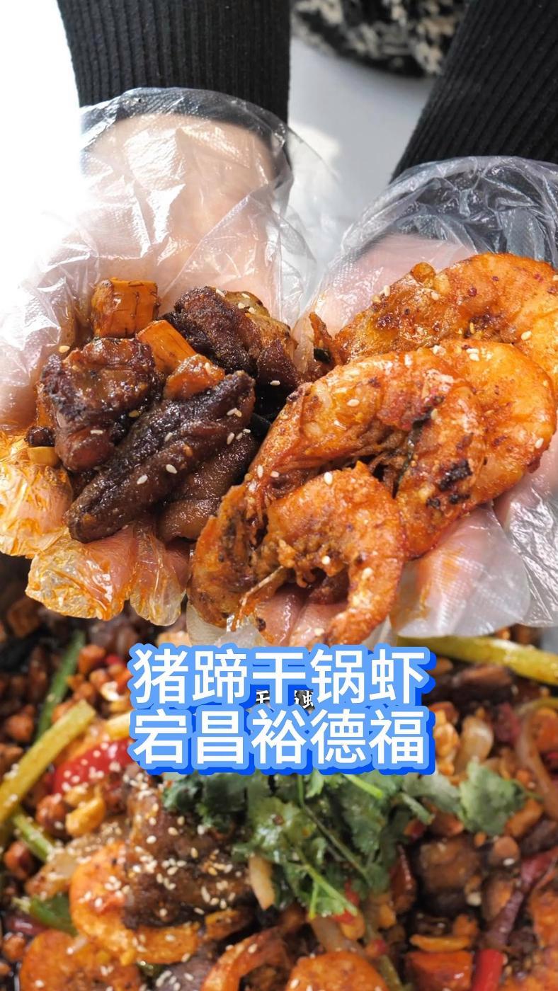 宕昌裕德福蹄花虾