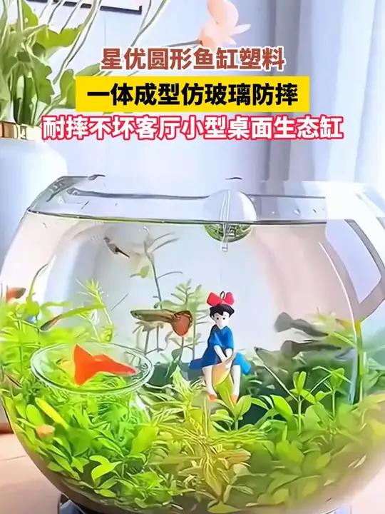 圆形鱼缸一体成型,防摔耐摔,客厅 小型桌面 生态缸
