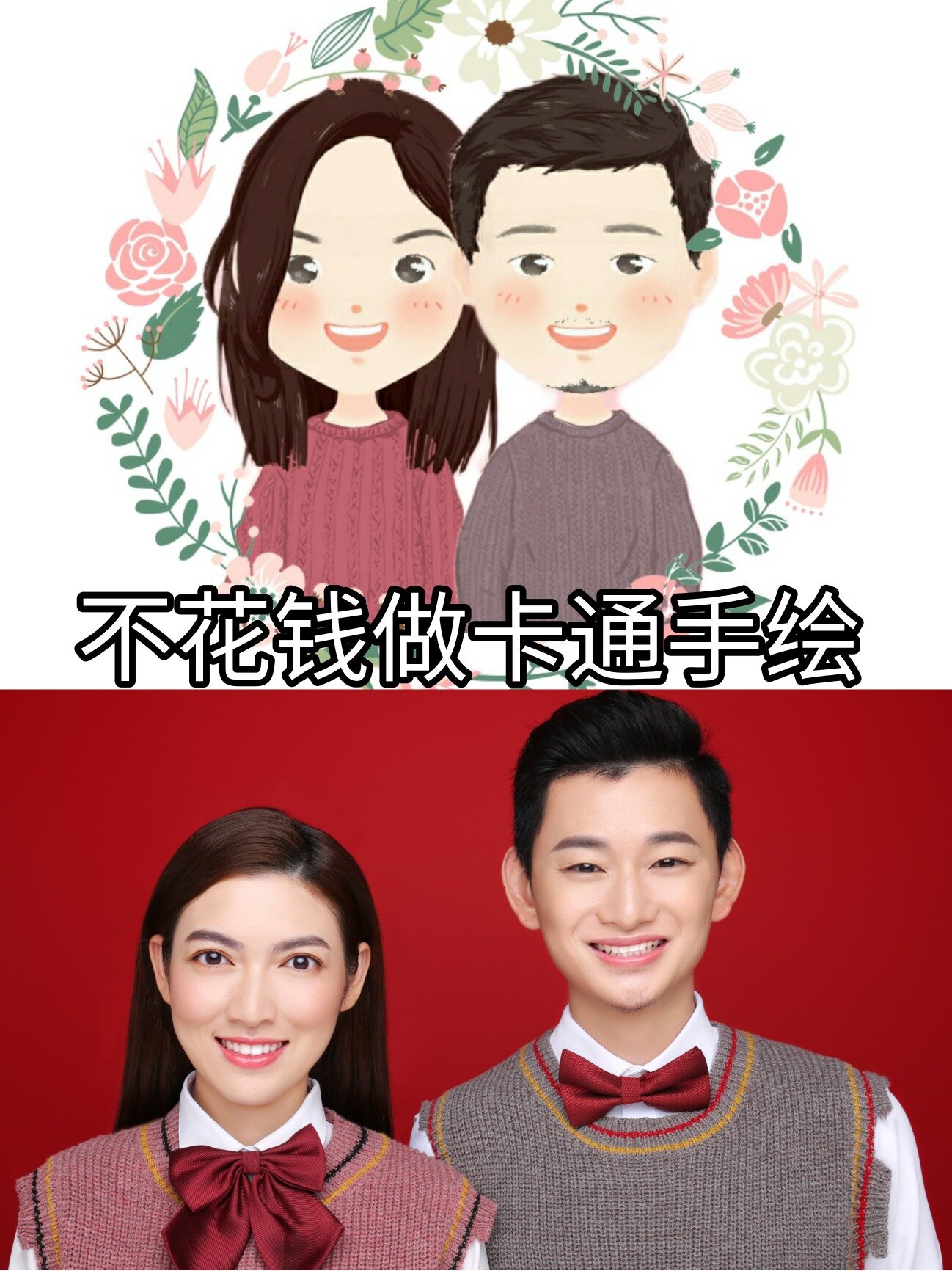 不花一分钱,自己也能做婚礼卡通手绘头像