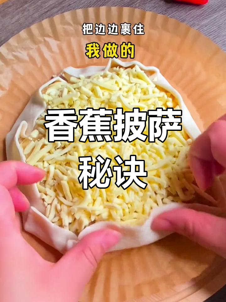 香蕉披萨,软糯香甜,手抓饼烤一下更美味!