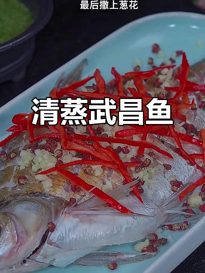 武昌鱼清蒸做法,简单又鲜美,白灼汁提升香味
