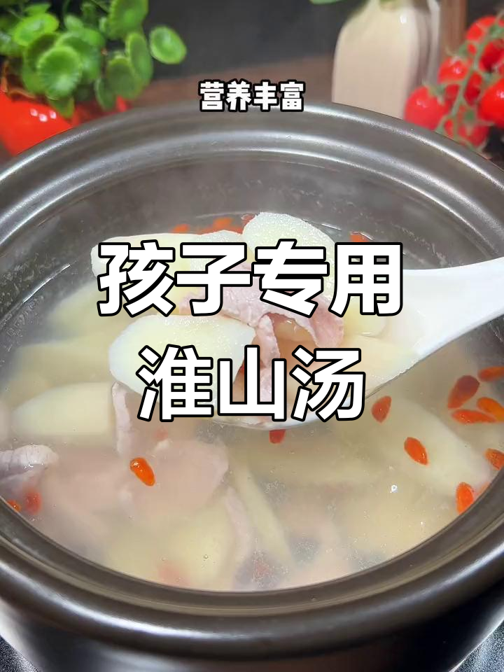 适合孩子喝的营养汤,山药瘦肉枸杞搭配