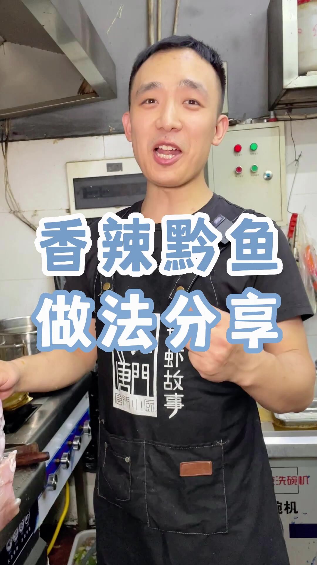 今天给大家分享一道香辣黔鱼
