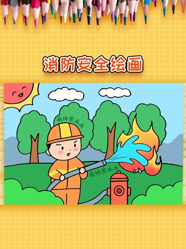 2022小学生消防安全绘画作品,简单漂亮