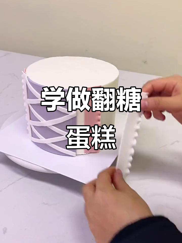 翻糖蛋糕制作全攻略，轻松学会动物奶油装饰技巧