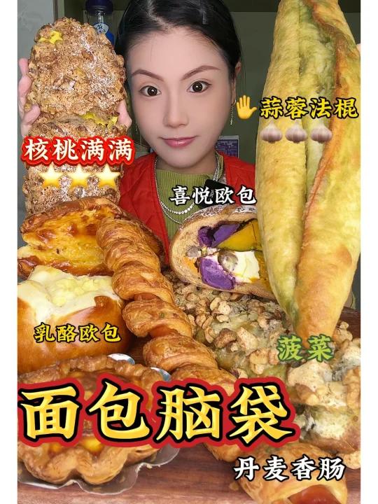 面包局核桃满满丹麦火腿蛋挞碱水乳酪欧包