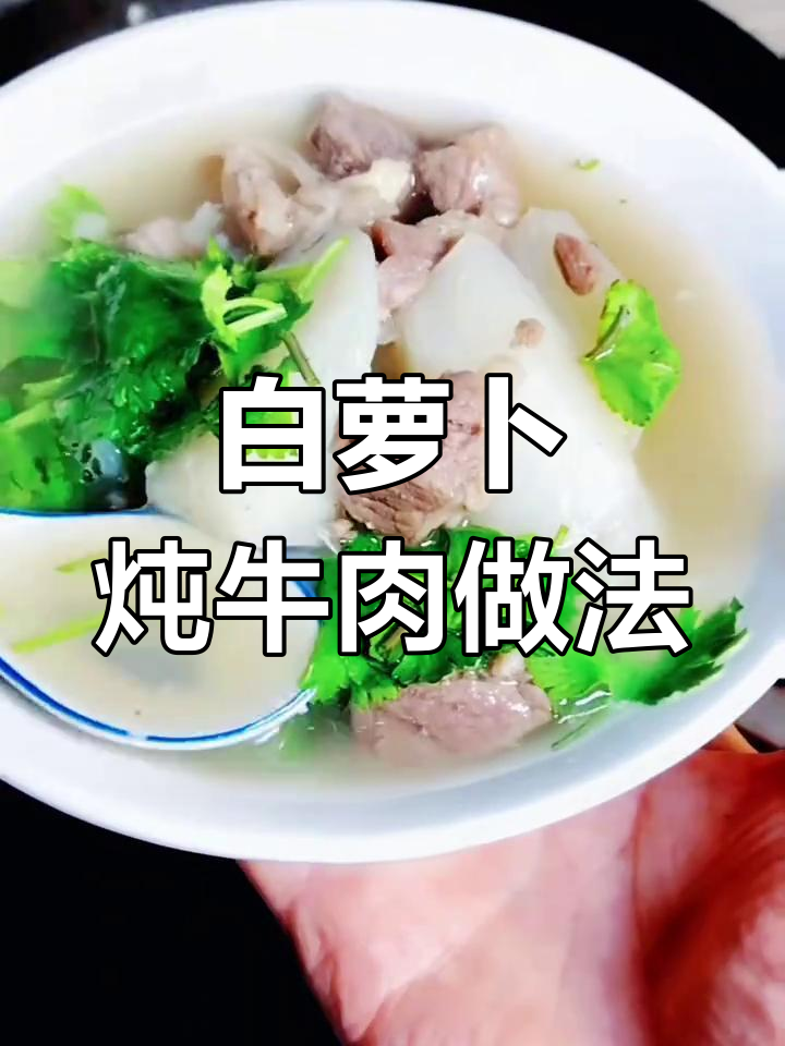 炖牛肉不苦,白萝卜这样处理才好吃