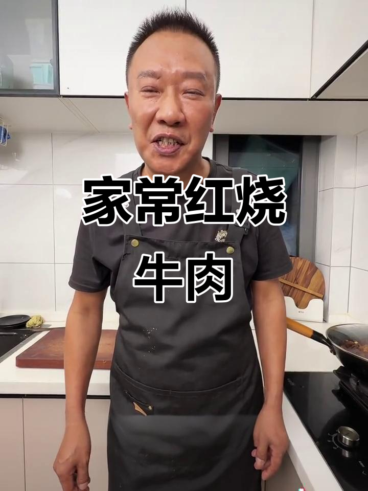 红烧牛肉家常做法,软烂入味不膻柴,拌饭拌面都超下饭