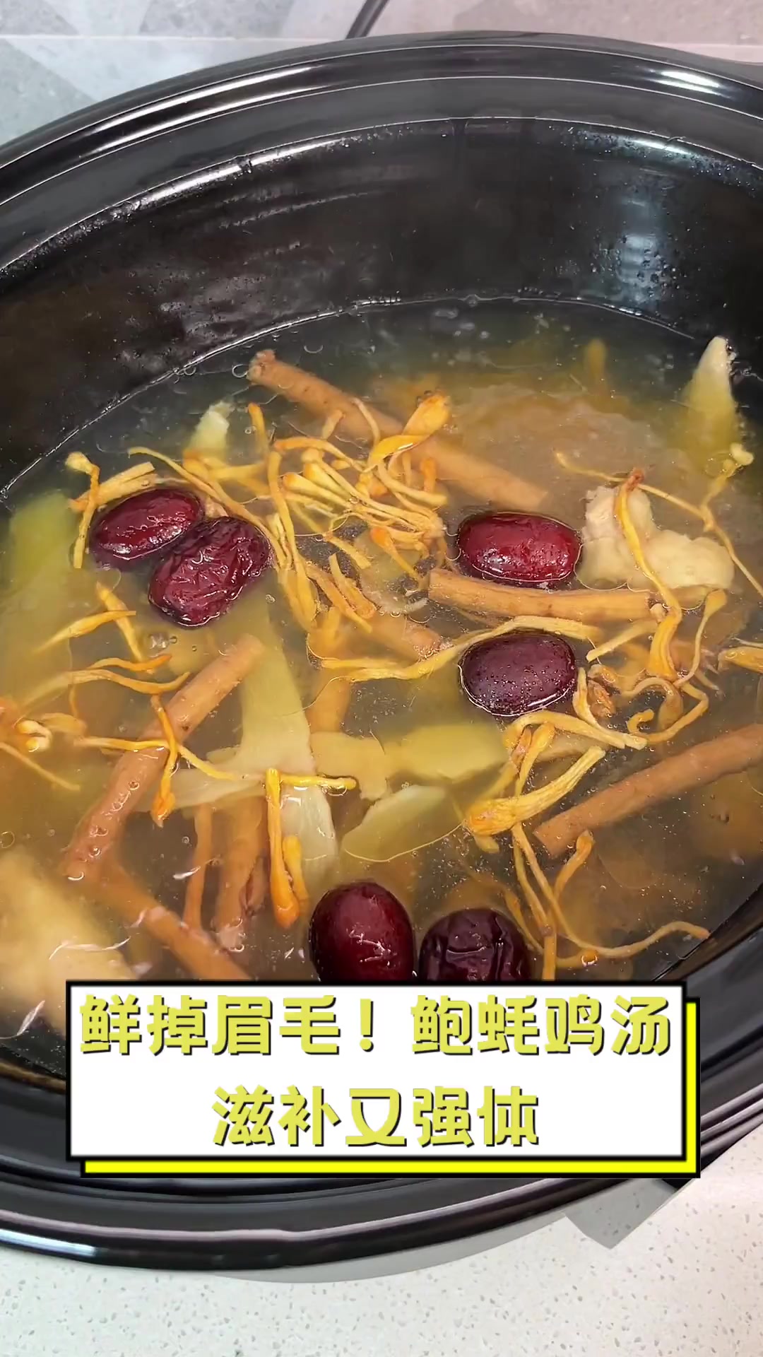 鲜掉眉毛!鲍蚝鸡汤,滋补又强体