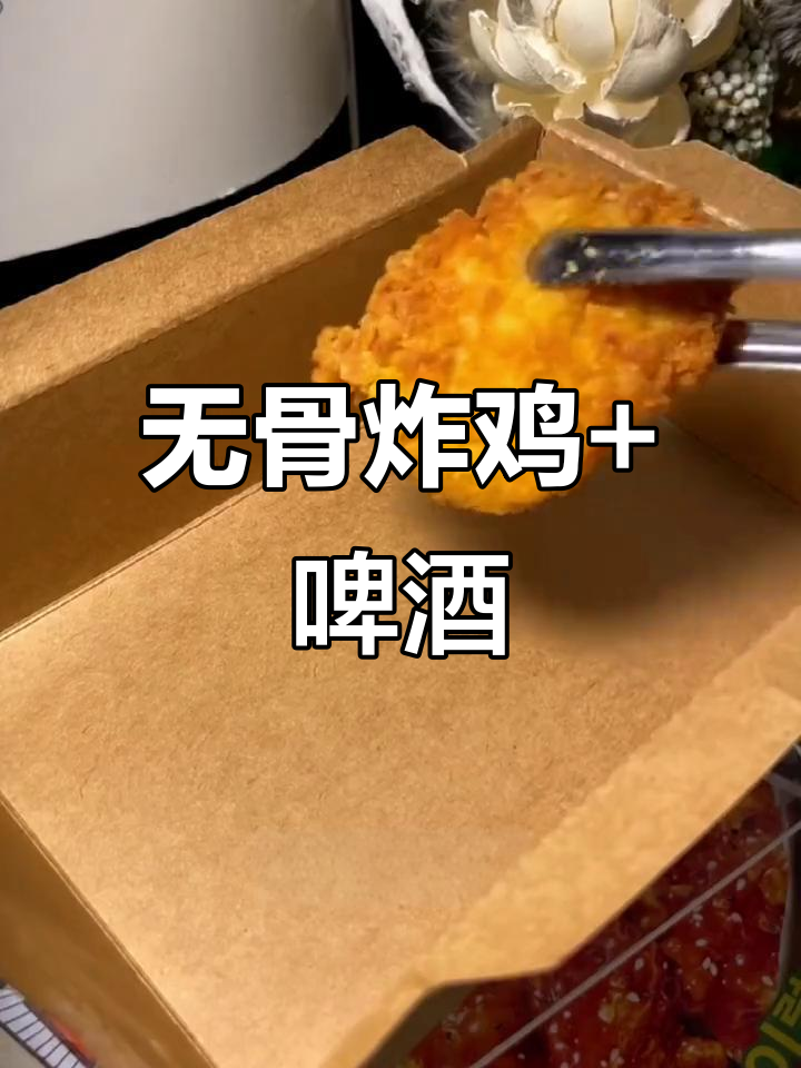 韩式无骨炸鸡,配啤酒追剧超爽!