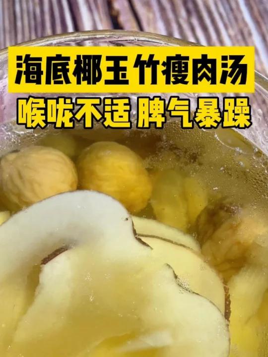 海底椰沙参玉竹无花果瘦肉汤：滋阴润燥