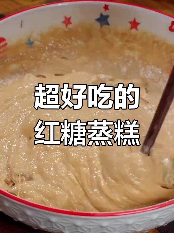 红糖面食新做法,过年必备美味