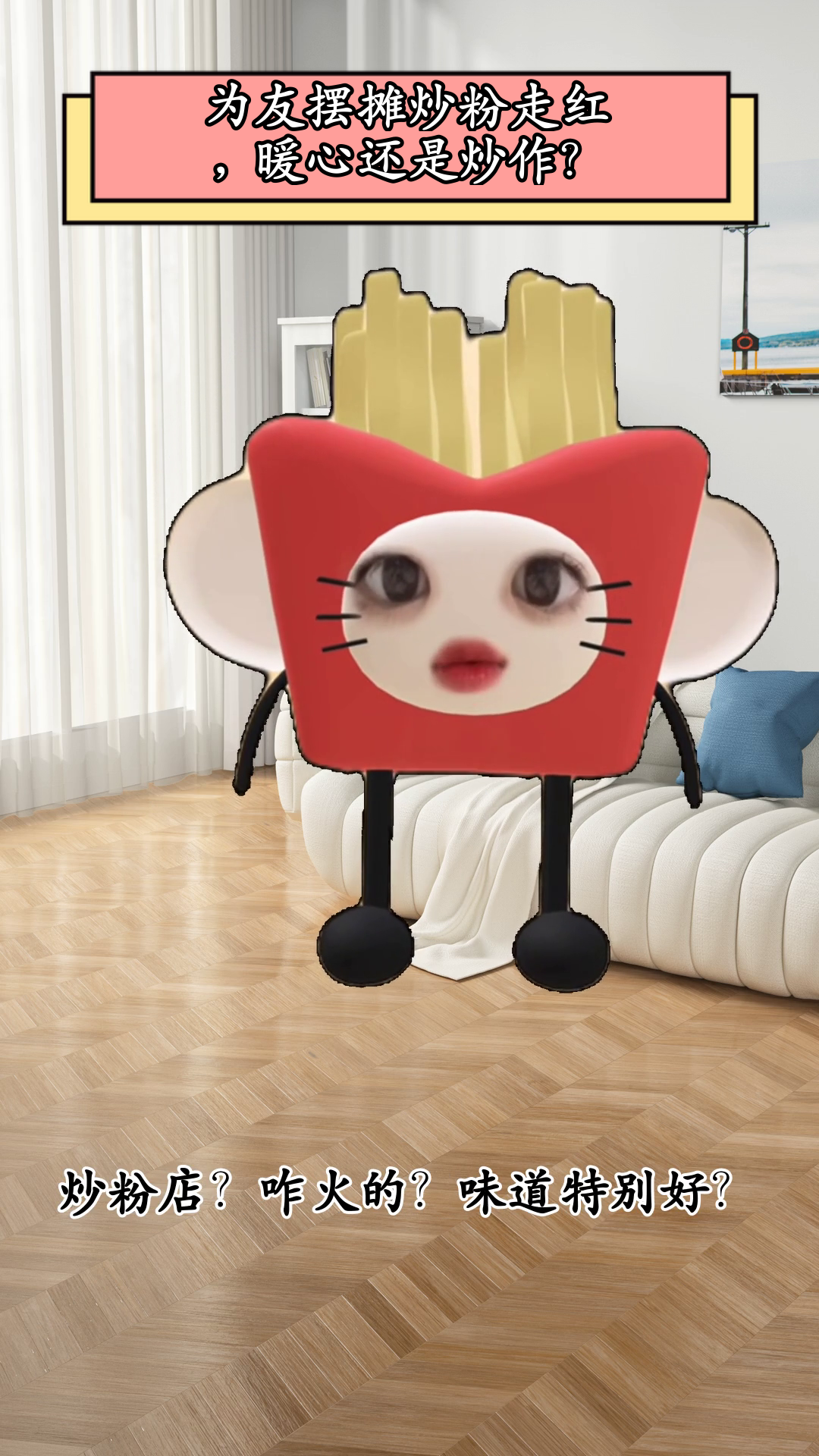 为友摆摊炒粉走红,暖心还是炒作?