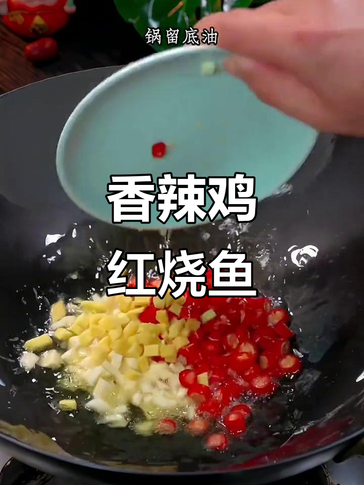 红烧鱼块家常做法,香辣入味超下饭