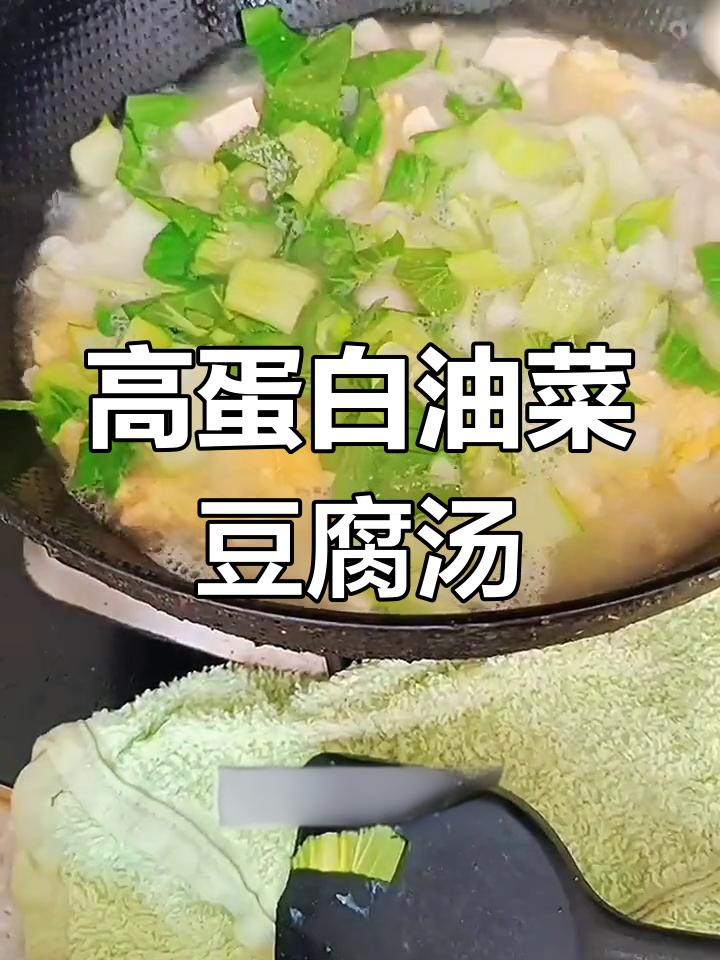 营养满分的油菜豆腐汤