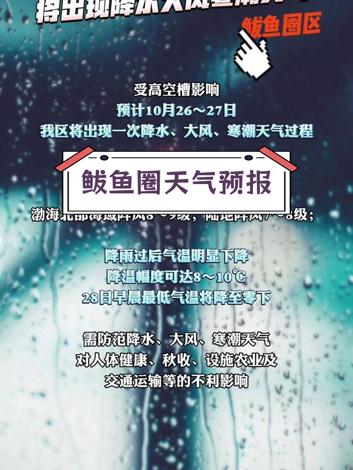 鲅鱼圈将迎来寒潮、大风和降水天气