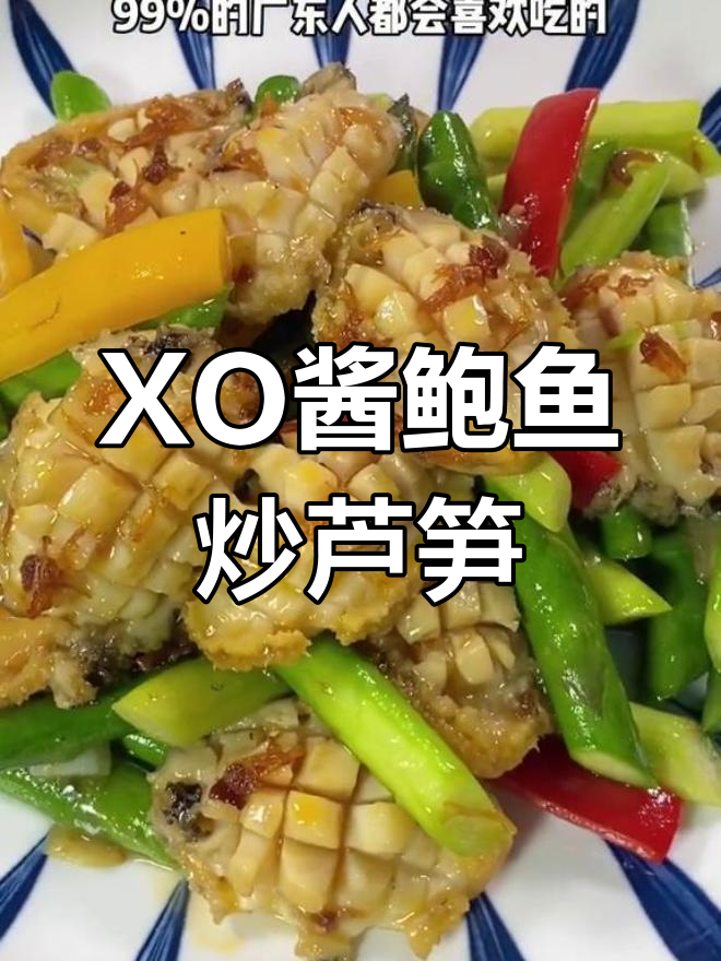 广东人最爱!鲍鱼炒芦笋,爽脆又营养