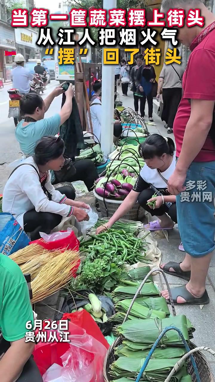 当第一筐蔬菜摆上街头从江人把烟火气“摆”回了街头