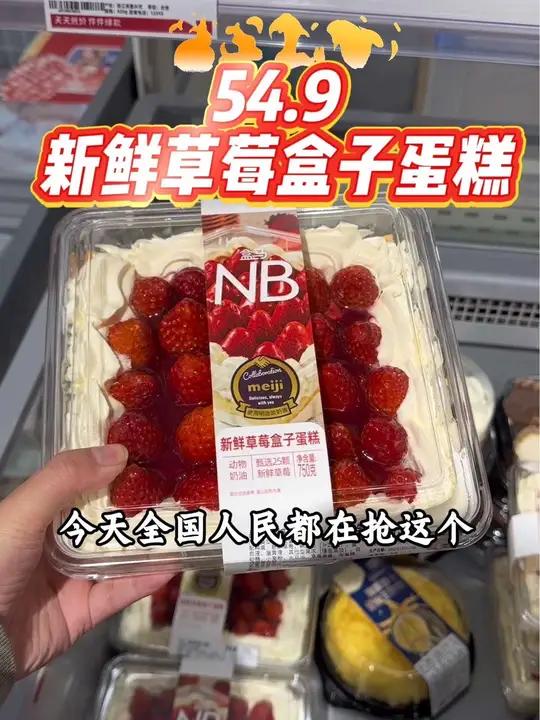 盒马的这款新鲜草莓盒子蛋糕54.9,又上架了,抓紧囤上吧