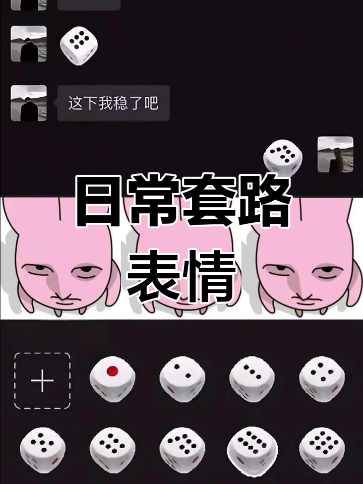骰子游戏表情包合集