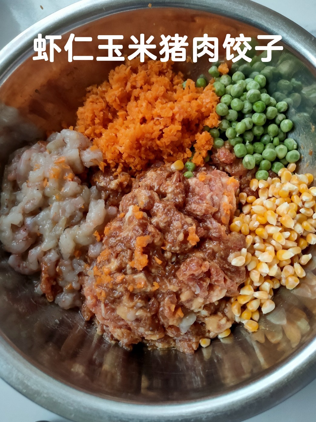 「虾仁玉米猪肉饺子」值得试试