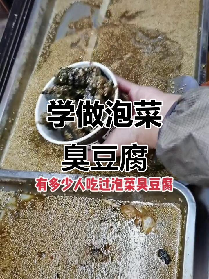 泡菜臭豆腐制作全攻略,简单又美味