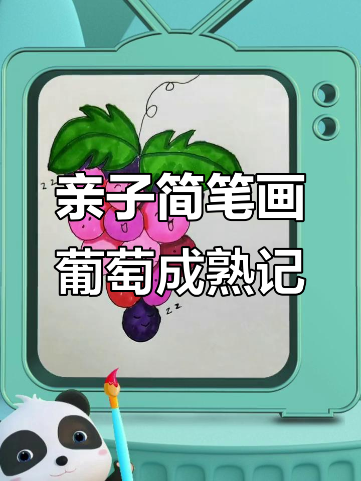 小朋友学画葡萄树,黄鹂鸟也来凑热闹!