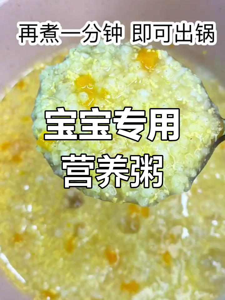 山药南瓜蛋黄小米粥,宝宝辅食新选择