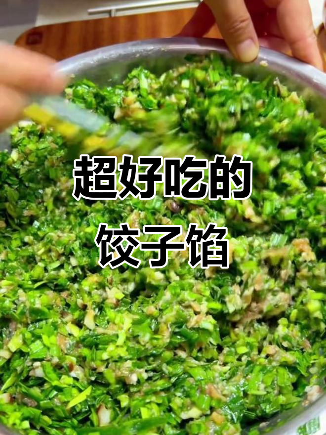 韭菜香菇猪肉水饺,馅料这样调才好吃!