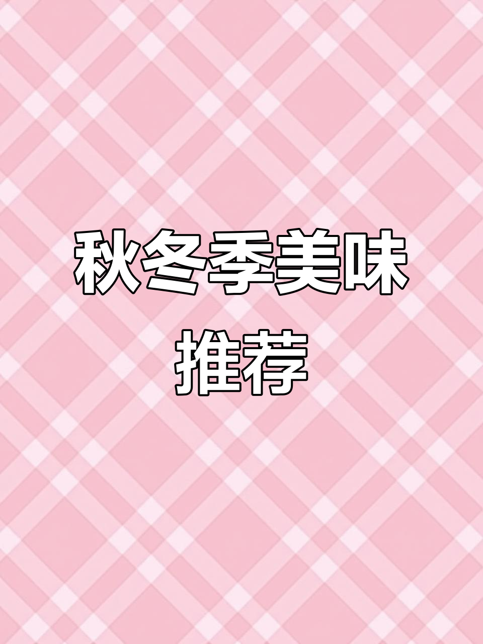 秋冬必备魔芋关东煮,宝妈宝宝都能享用!