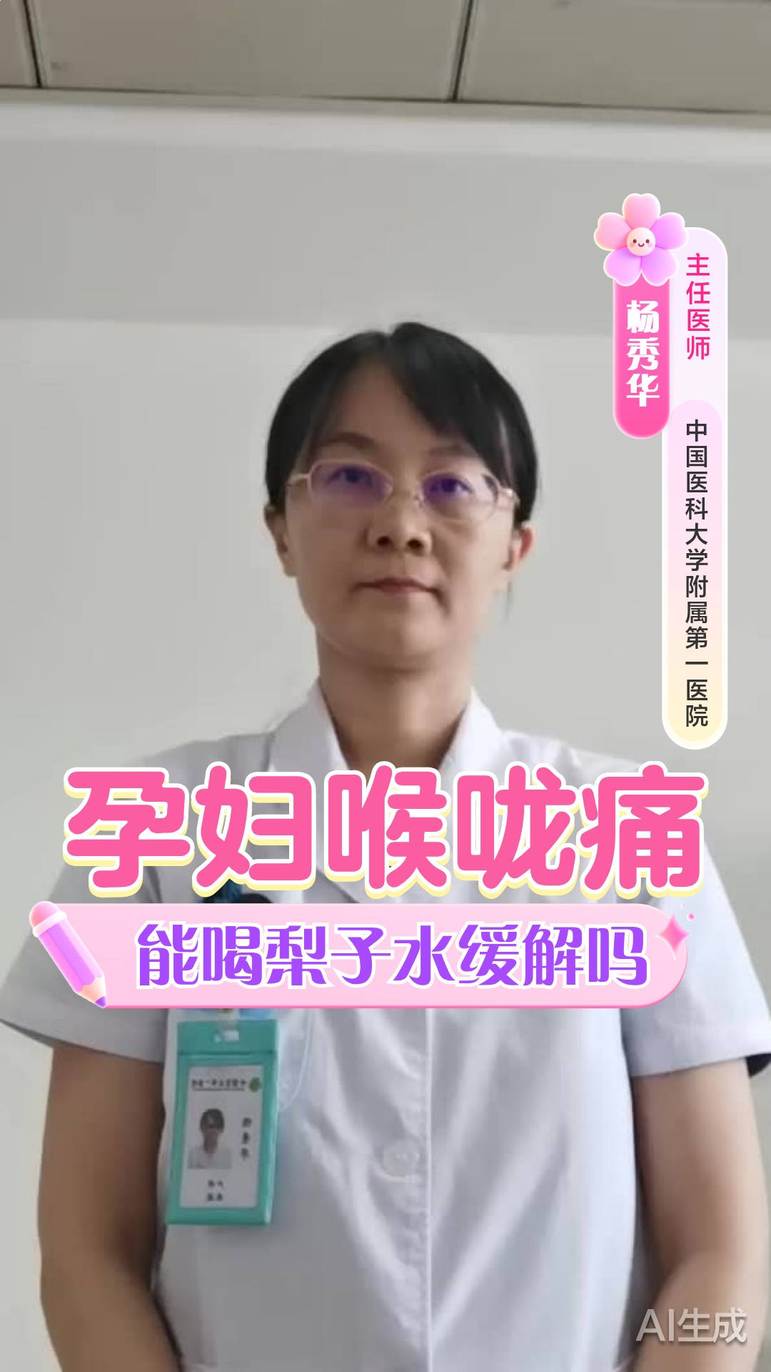 孕妇喉咙痛可以喝梨子水吗